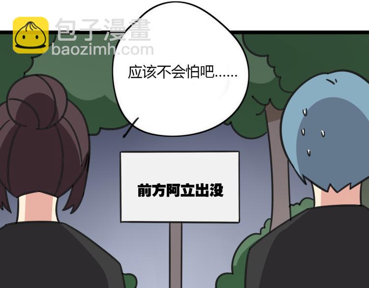 《老师别闹》第20话 试胆大会 第32页