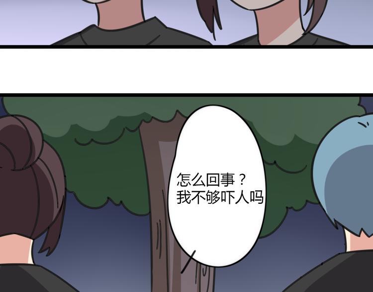 《老师别闹》第20话 试胆大会 第38页
