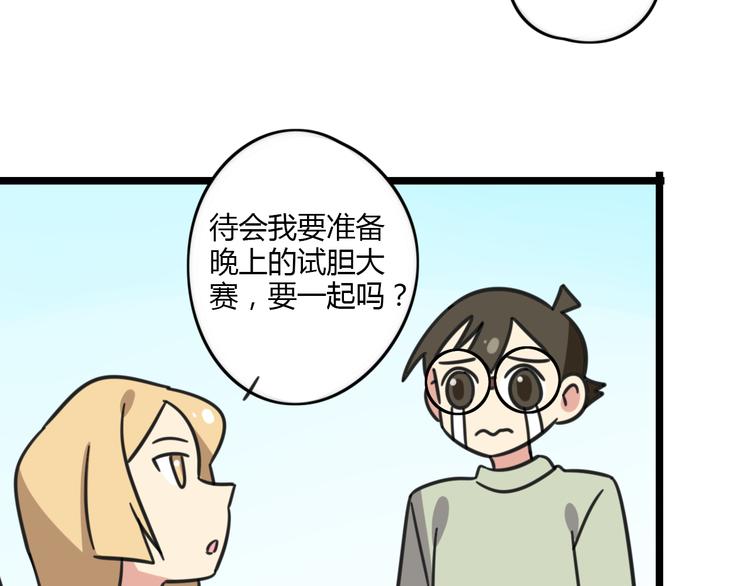 《老师别闹》第20话 试胆大会 第7页