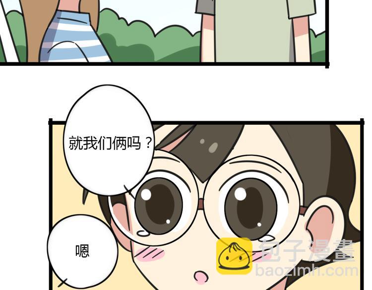 《老师别闹》第20话 试胆大会 第8页