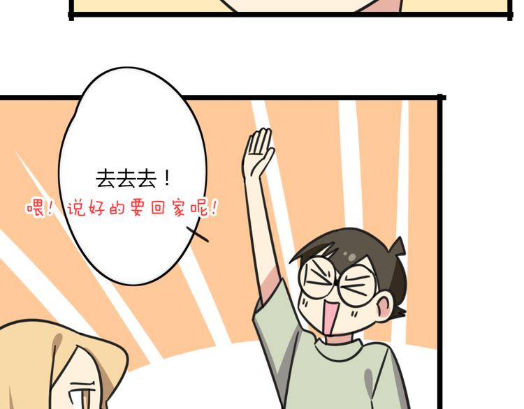 《老师别闹》第20话 试胆大会 第9页