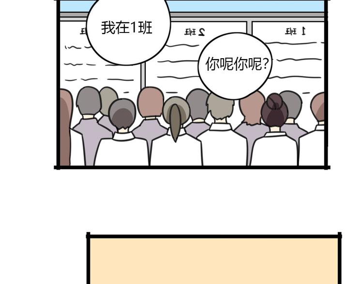 《老师别闹》第25话 分班了 第15页