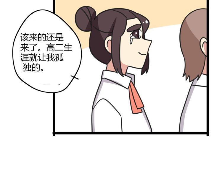《老师别闹》第25话 分班了 第16页