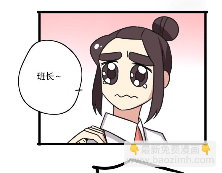 《老师别闹》第25话 分班了 第18页