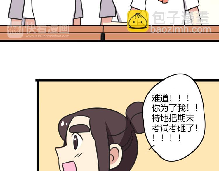 《老师别闹》第25话 分班了 第26页