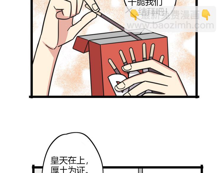 《老师别闹》第25话 分班了 第29页