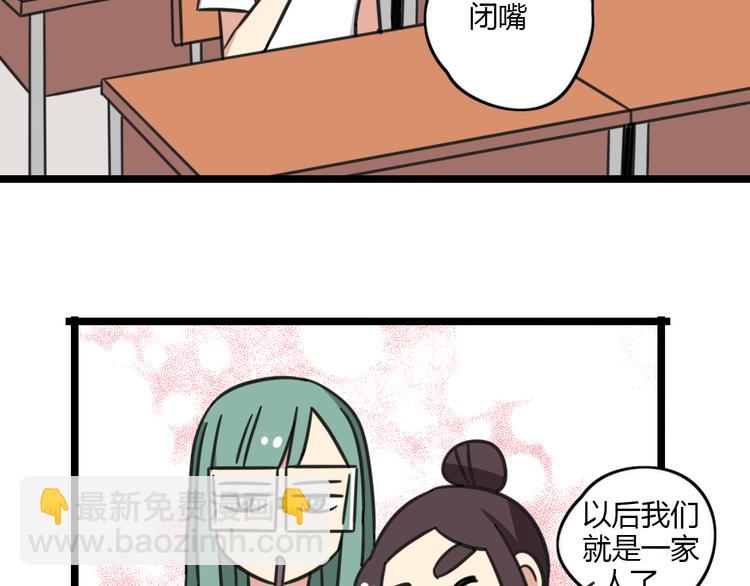 《老师别闹》第25话 分班了 第33页