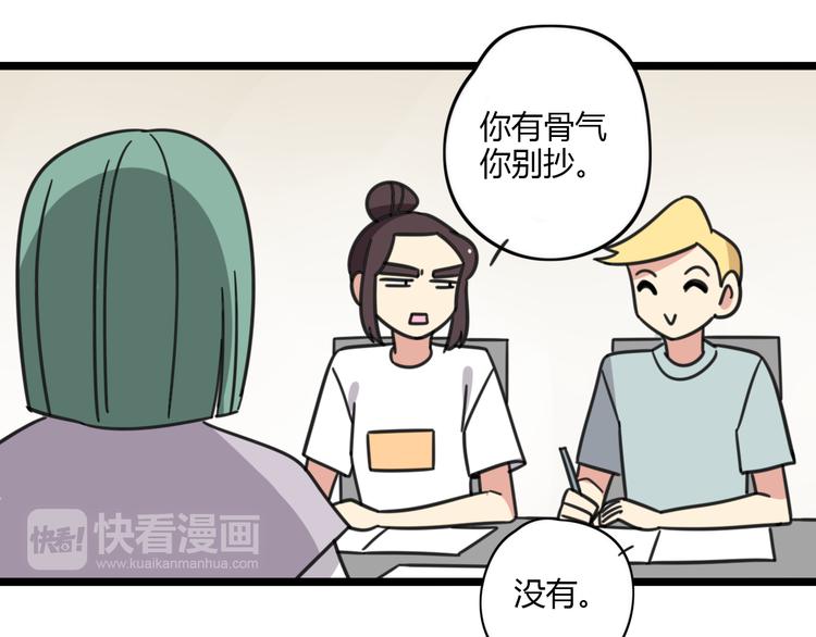 《老师别闹》第25话 分班了 第5页
