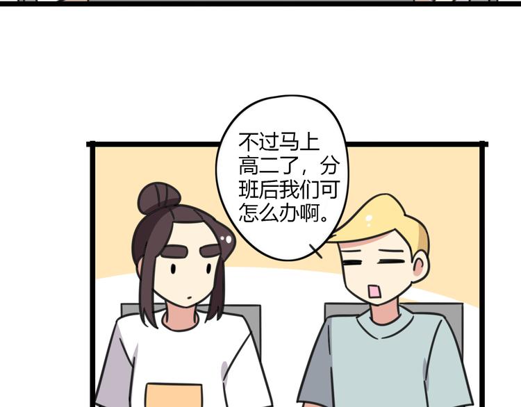 《老师别闹》第25话 分班了 第8页