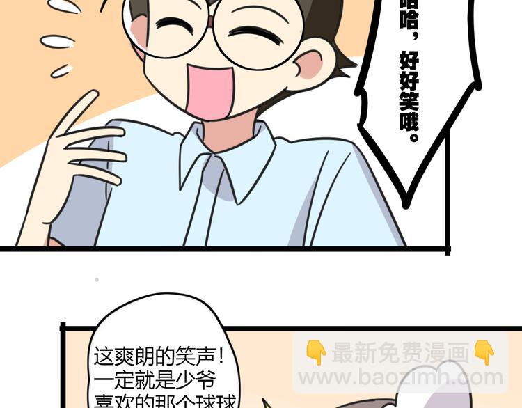 《老师别闹》第24话 爽朗的笑声 第10页