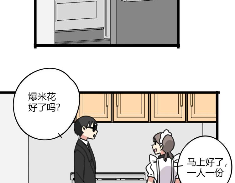 《老师别闹》第24话 爽朗的笑声 第3页
