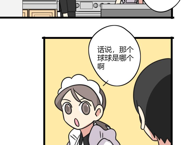 《老师别闹》第24话 爽朗的笑声 第4页