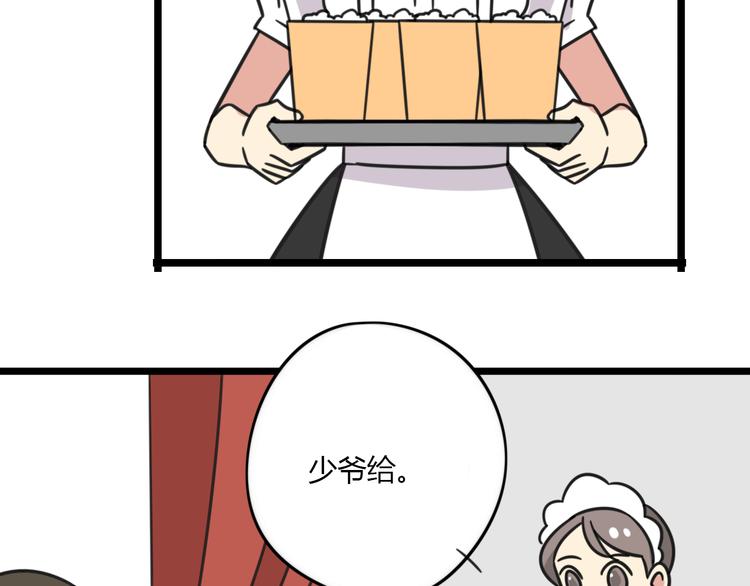 《老师别闹》第24话 爽朗的笑声 第8页