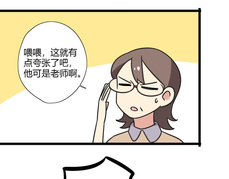 《老师别闹》第27话 “情敌” 第16页