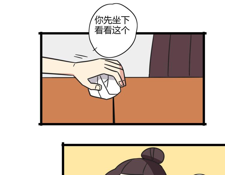 《老师别闹》第27话 “情敌” 第24页
