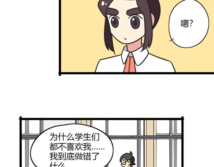 《老师别闹》第27话 “情敌” 第25页