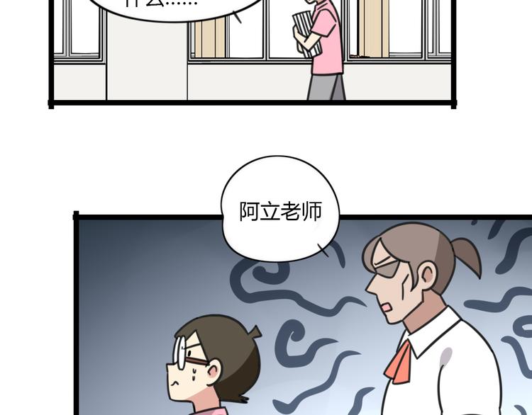 《老师别闹》第27话 “情敌” 第26页