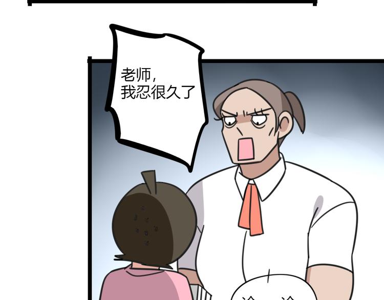《老师别闹》第27话 “情敌” 第28页