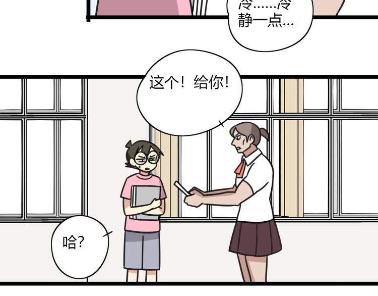 《老师别闹》第27话 “情敌” 第29页