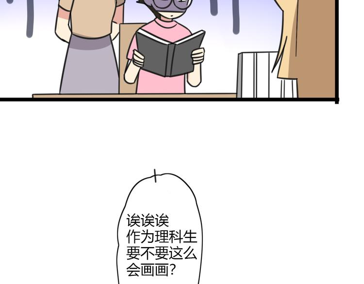 《老师别闹》第27话 “情敌” 第37页