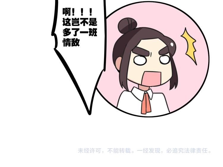 《老师别闹》第27话 “情敌” 第39页