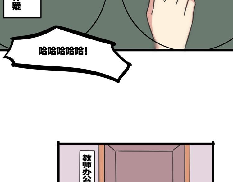 《老师别闹》第27话 “情敌” 第9页