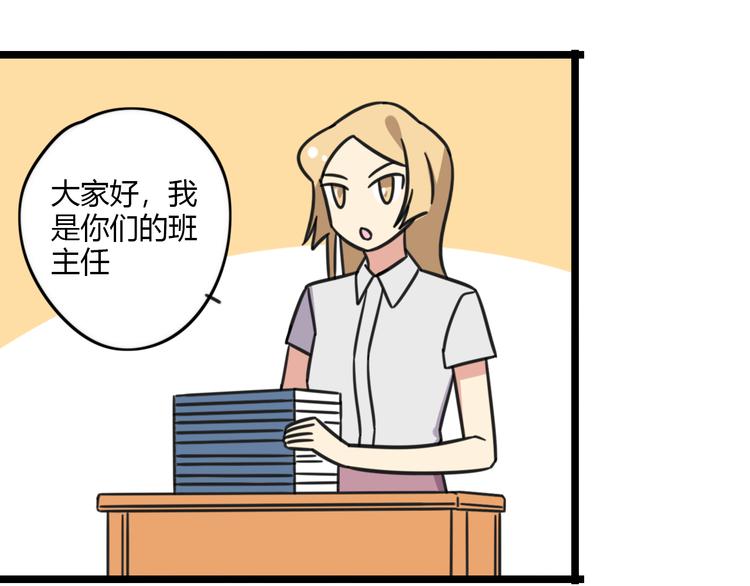 《老师别闹》第26话 新学期要有新气象 第12页