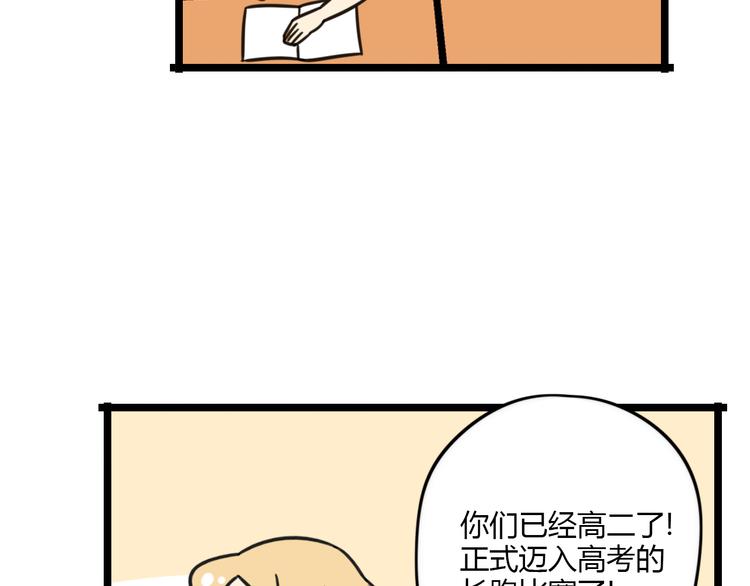 《老师别闹》第26话 新学期要有新气象 第14页