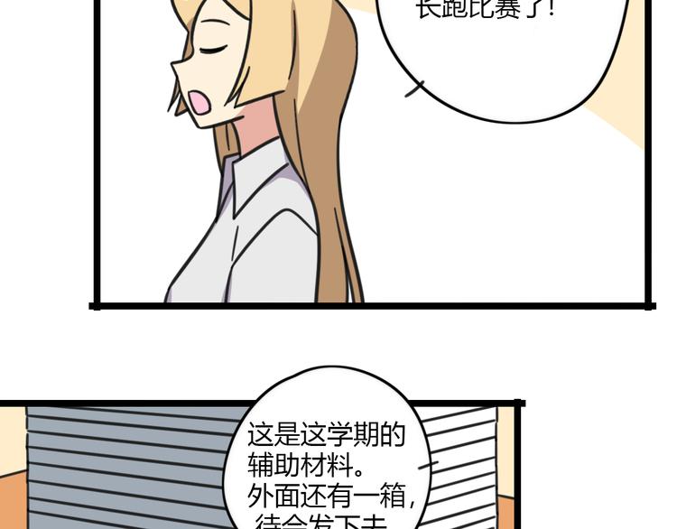 《老师别闹》第26话 新学期要有新气象 第15页