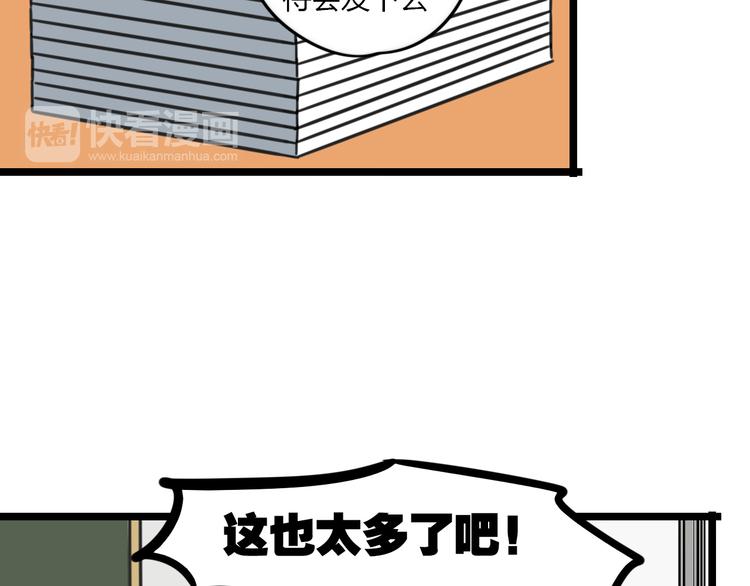 《老师别闹》第26话 新学期要有新气象 第16页