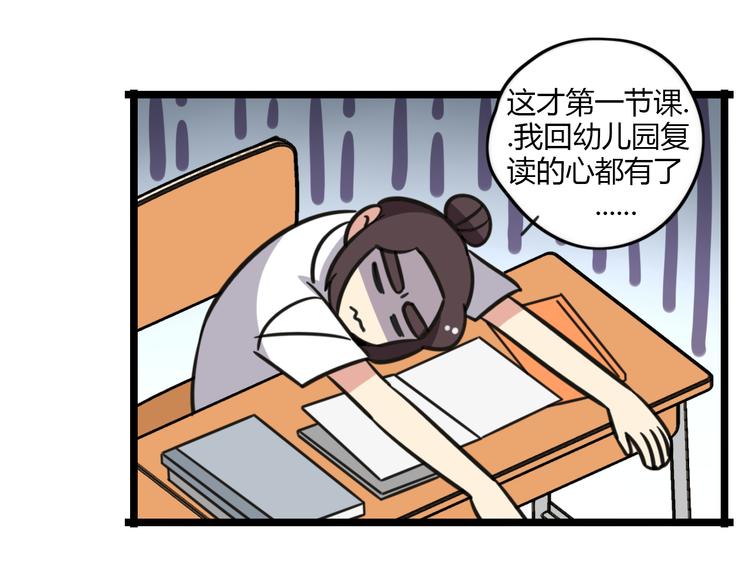 《老师别闹》第26话 新学期要有新气象 第20页