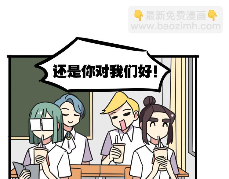 《老师别闹》第26话 新学期要有新气象 第24页