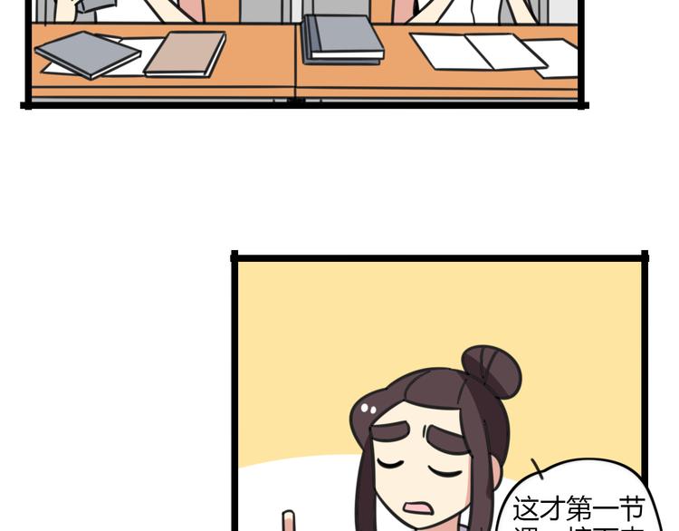 《老师别闹》第26话 新学期要有新气象 第25页