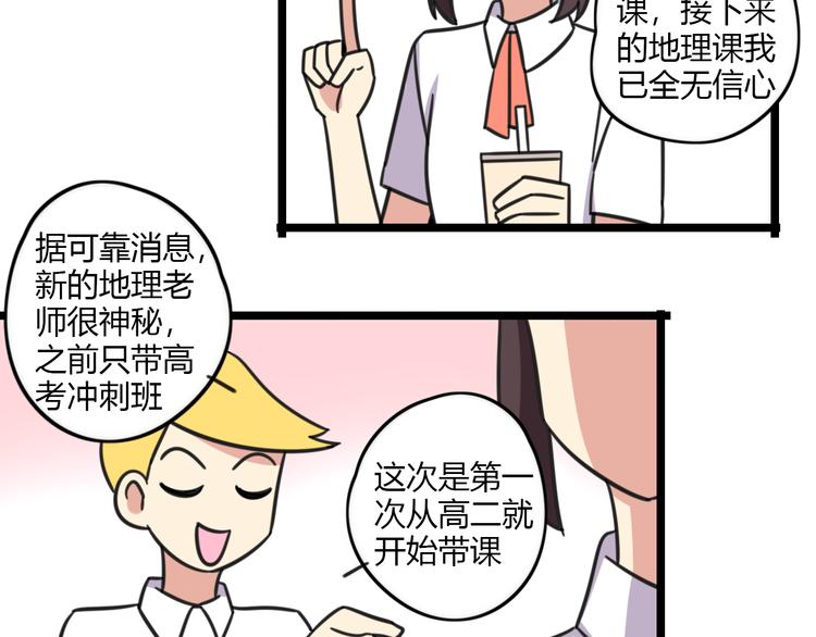 《老师别闹》第26话 新学期要有新气象 第26页