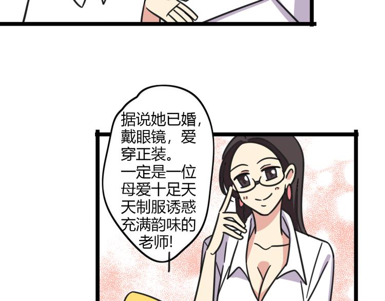《老师别闹》第26话 新学期要有新气象 第27页