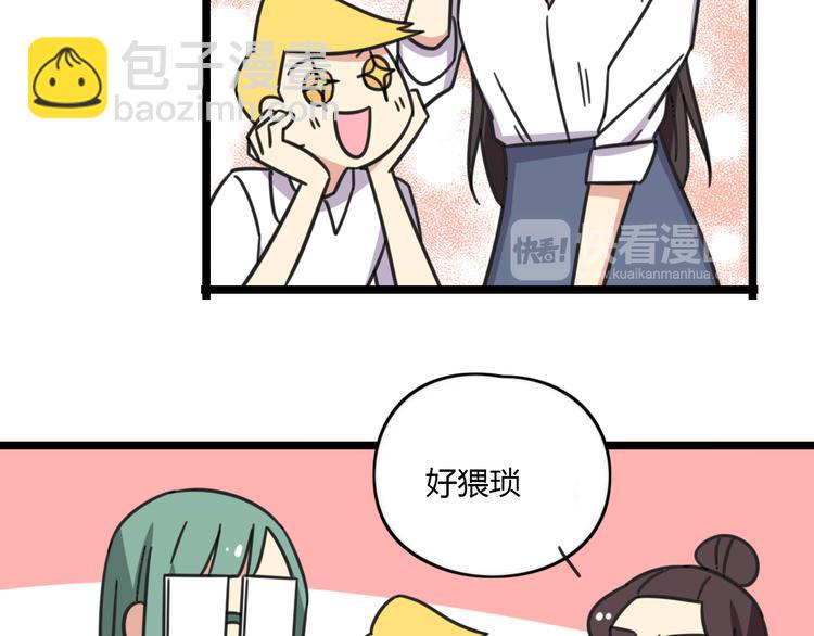《老师别闹》第26话 新学期要有新气象 第28页