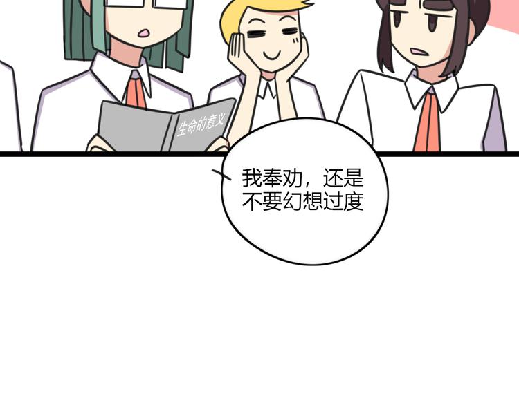 《老师别闹》第26话 新学期要有新气象 第29页