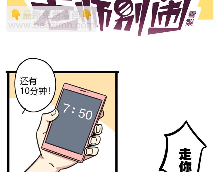 《老师别闹》第26话 新学期要有新气象 第2页