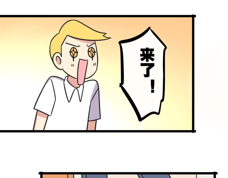《老师别闹》第26话 新学期要有新气象 第32页