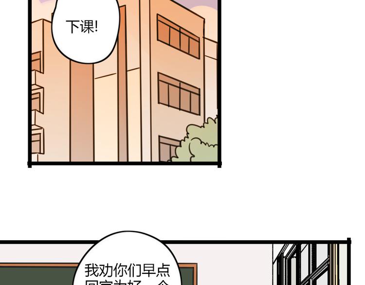 《老师别闹》第26话 新学期要有新气象 第38页
