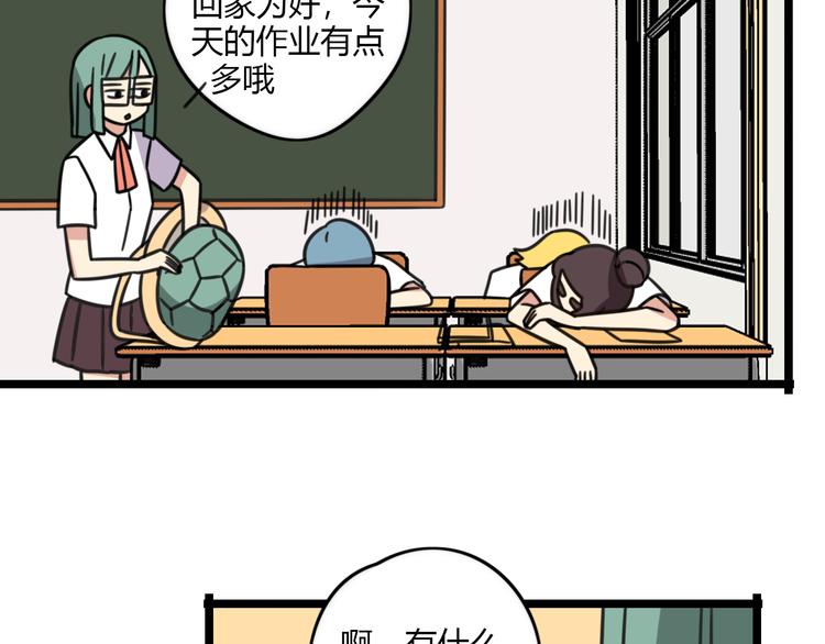 《老师别闹》第26话 新学期要有新气象 第39页
