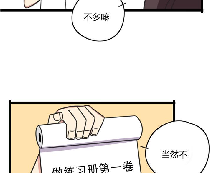 《老师别闹》第26话 新学期要有新气象 第43页