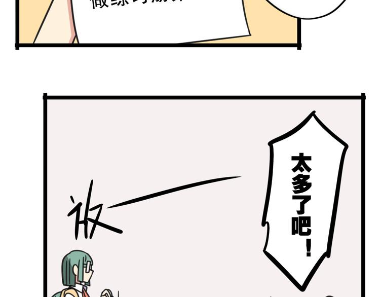 《老师别闹》第26话 新学期要有新气象 第44页