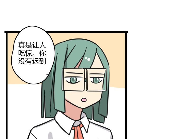 《老师别闹》第26话 新学期要有新气象 第6页
