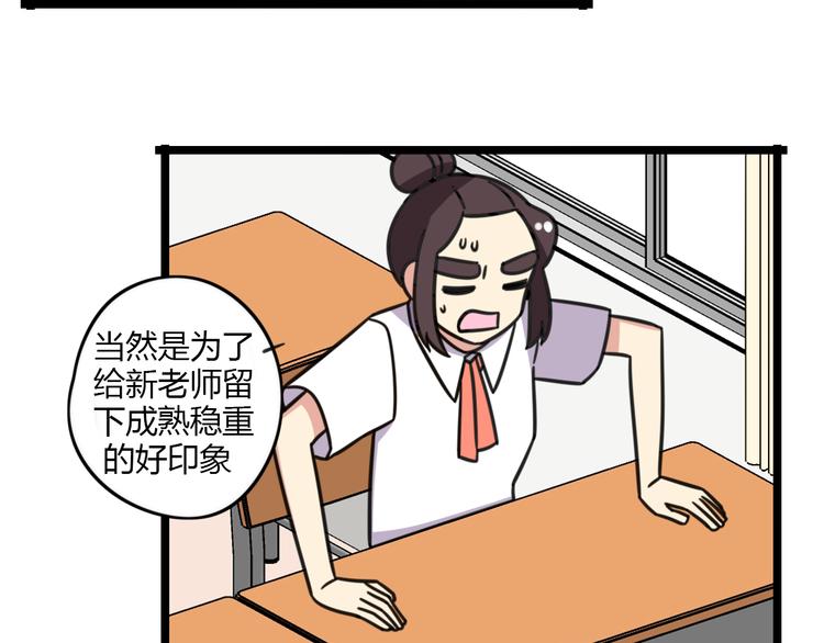 《老师别闹》第26话 新学期要有新气象 第7页
