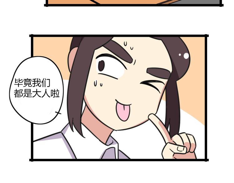 《老师别闹》第26话 新学期要有新气象 第8页