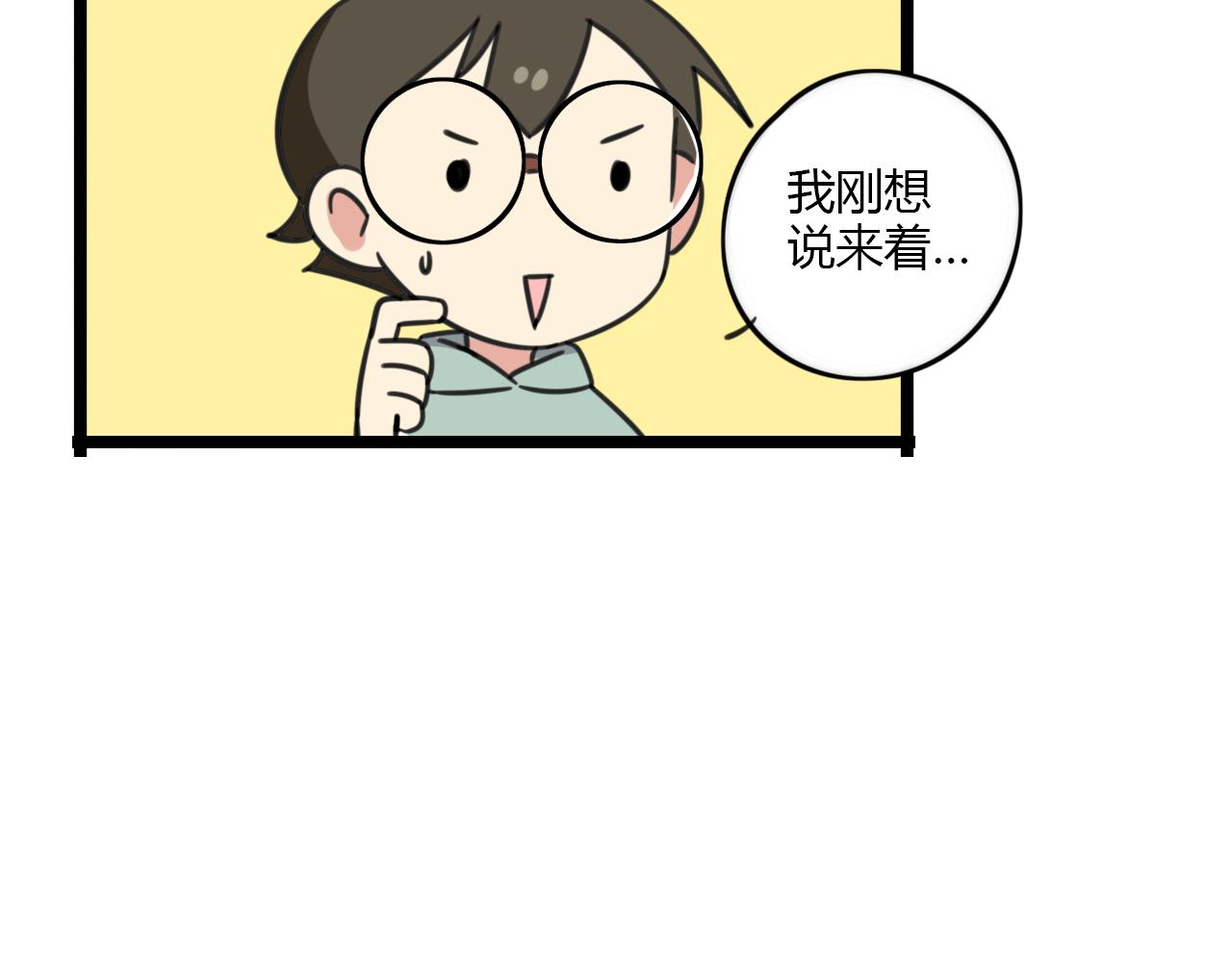 《老师别闹》第30话 两人时光 第13页