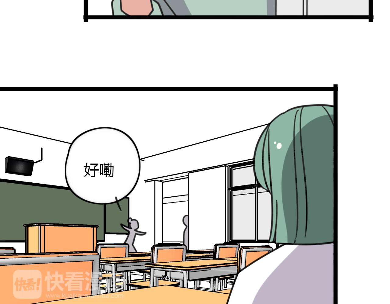 《老师别闹》第30话 两人时光 第18页
