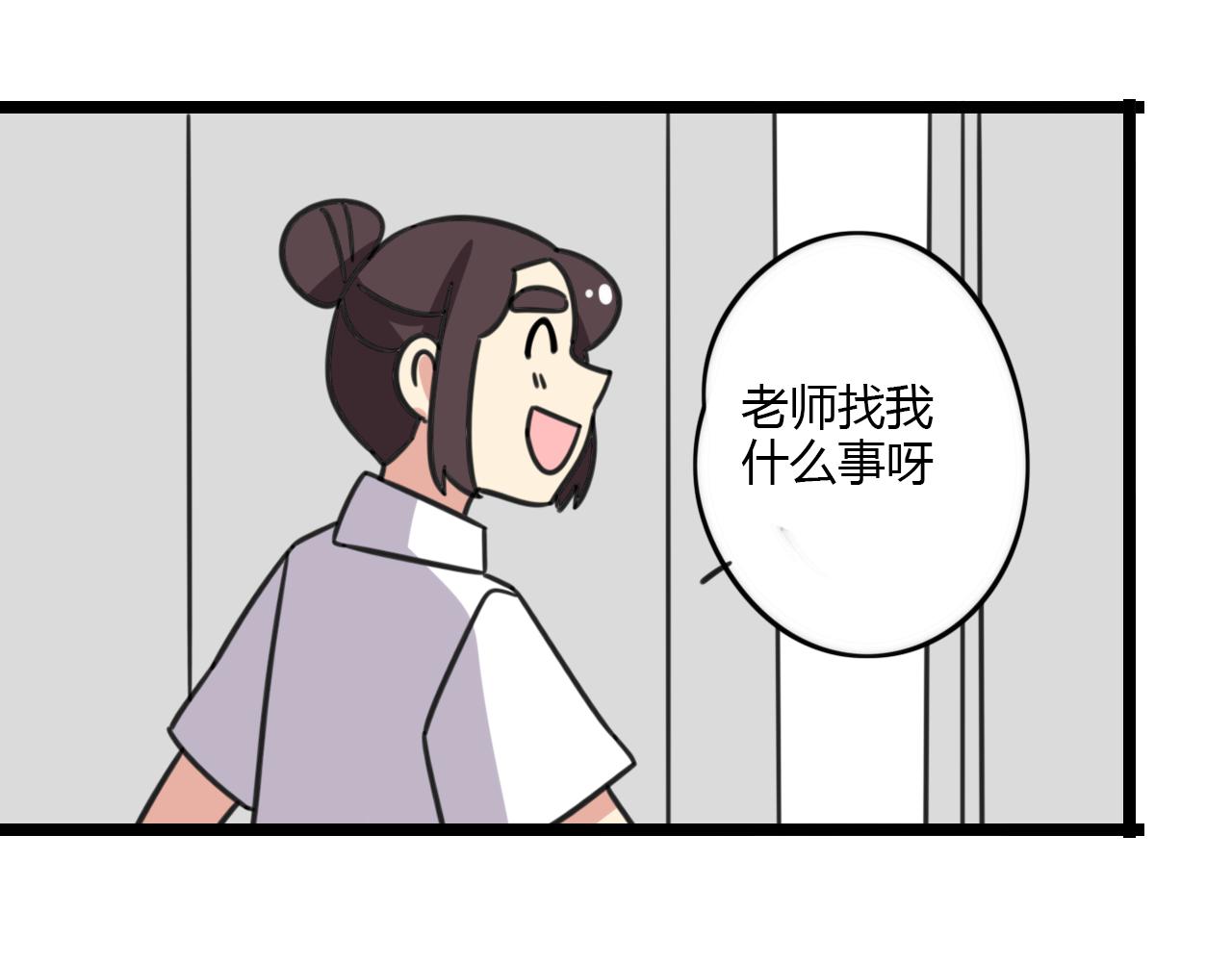 《老师别闹》第30话 两人时光 第21页