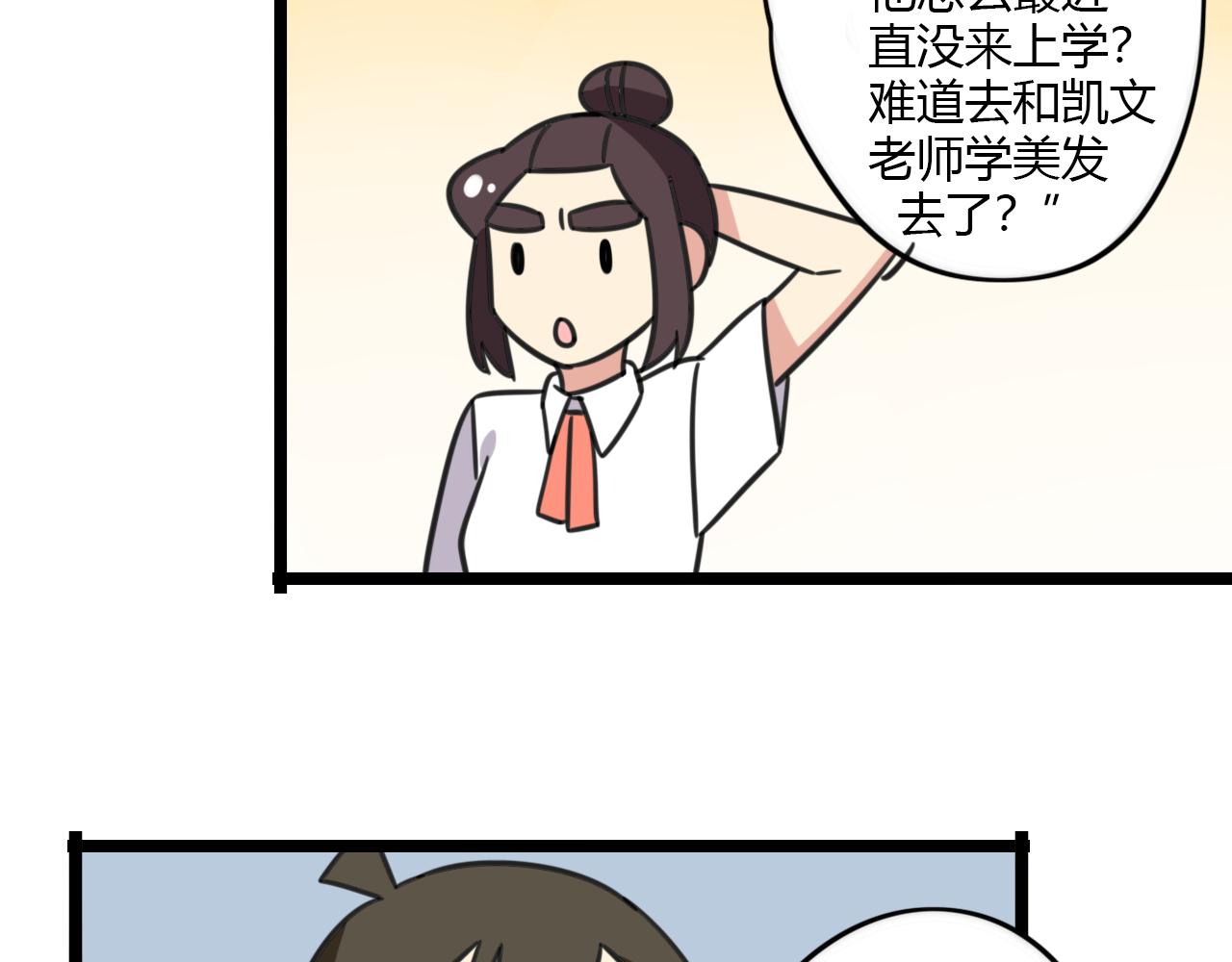 《老师别闹》第30话 两人时光 第24页